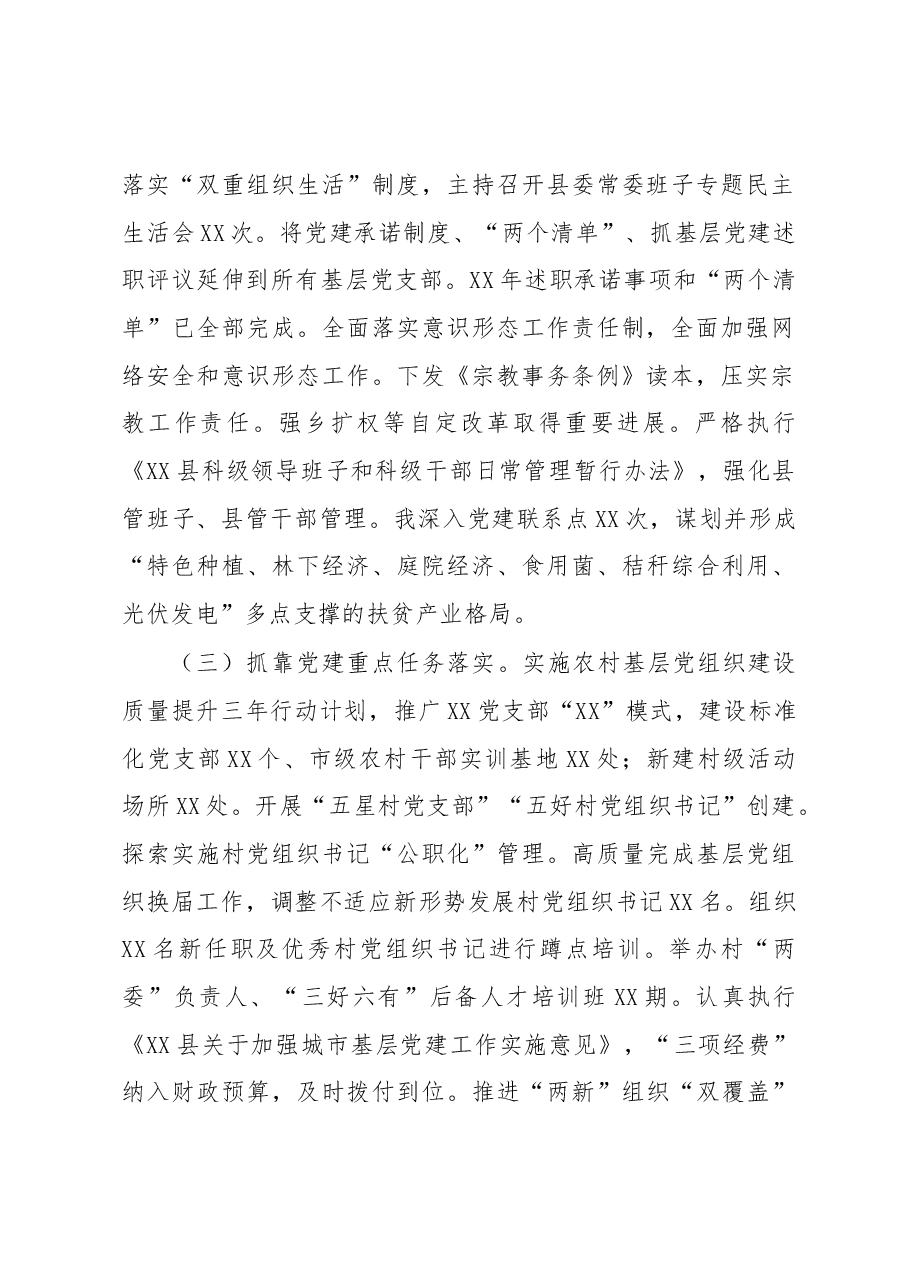 书记基层党建工作述职报告.docx，第2页预览