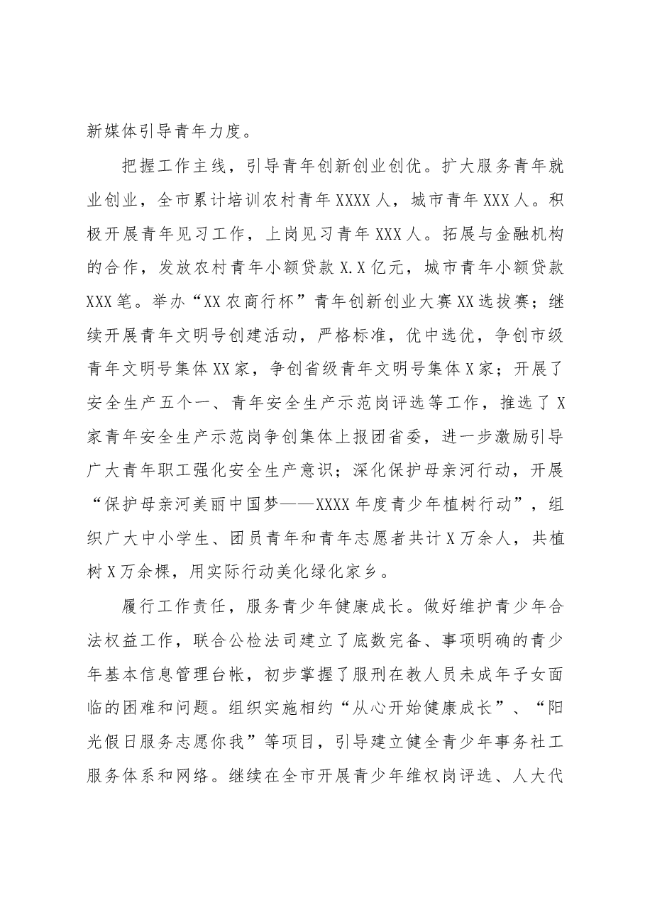 干部考察三年工作总结.docx,第3页预览