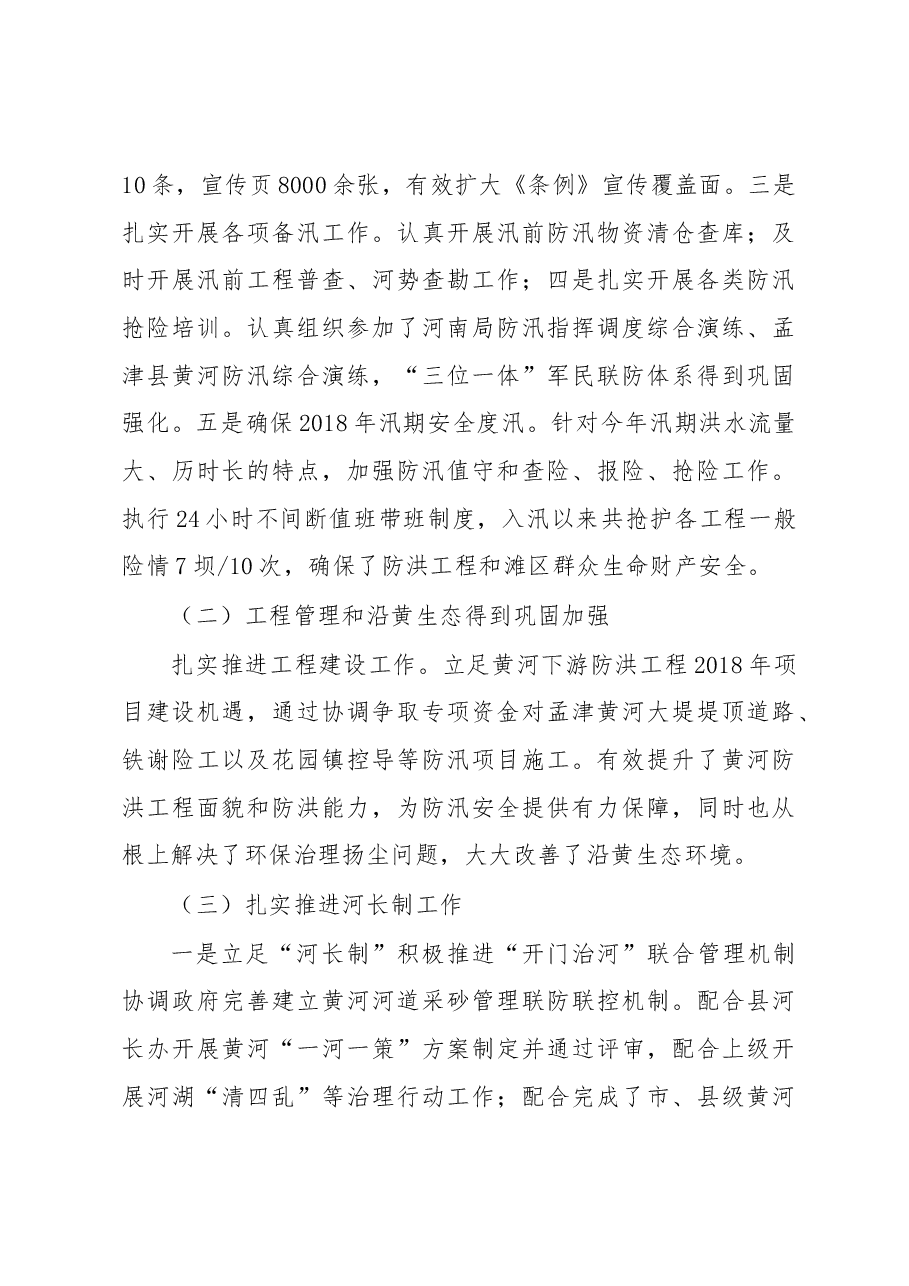 河务局长述职.docx,第2页预览