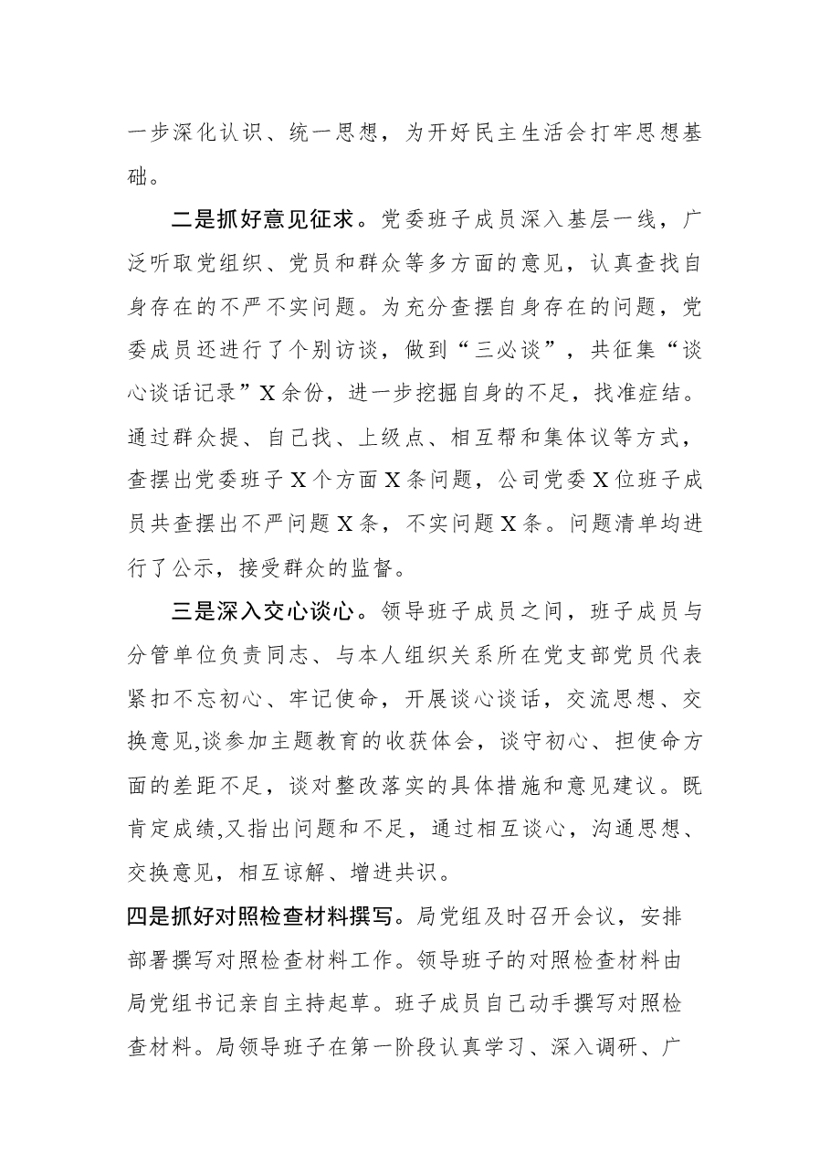 民主生活会筹备情况报告5篇.docx,第2页预览