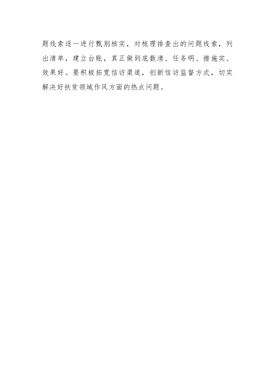 2018年全市扶贫领域作风建设专题民主生活会讲话稿.docx,第3页预览
