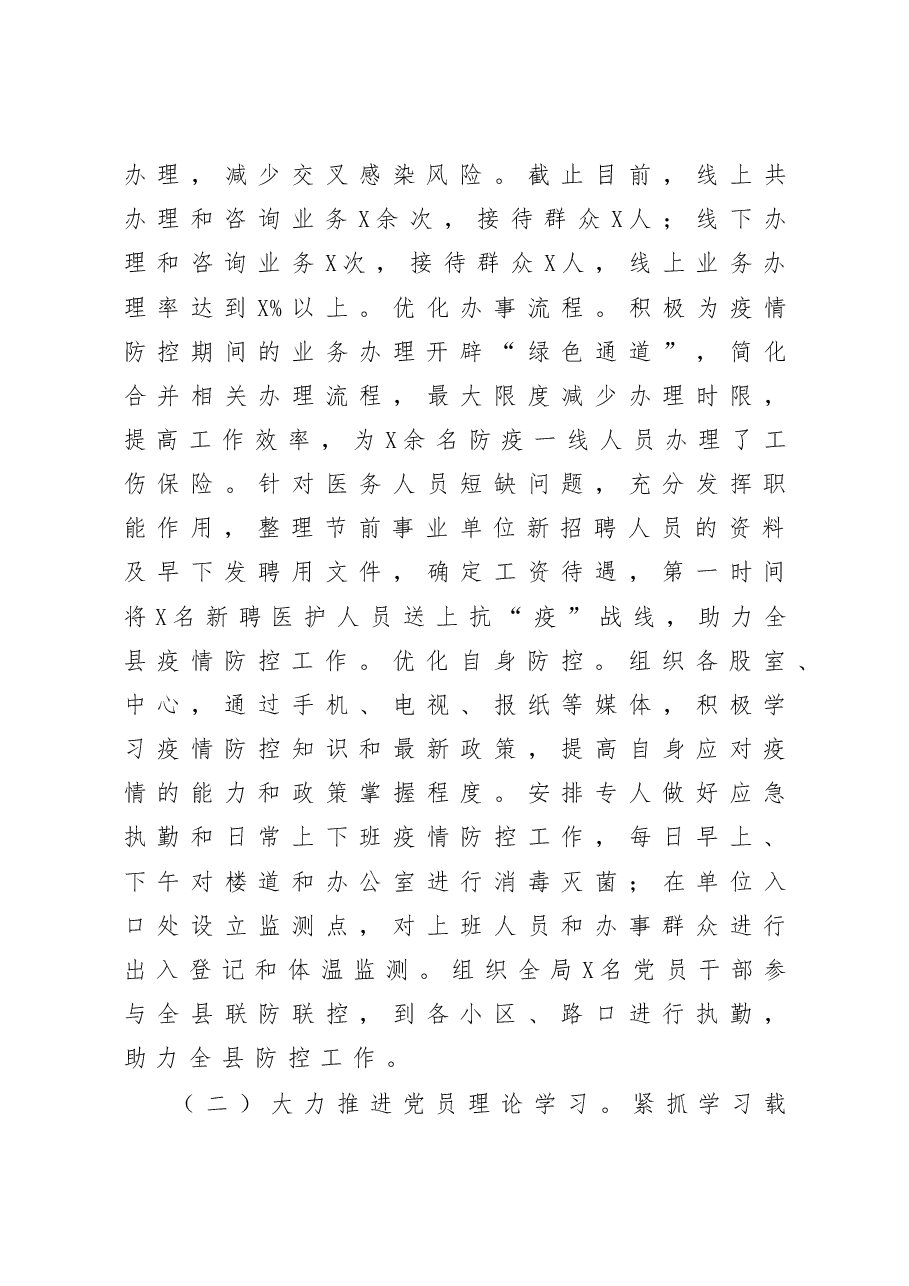 人社局机关党委书记2020年抓党建工作述职报告.docx,第3页预览
