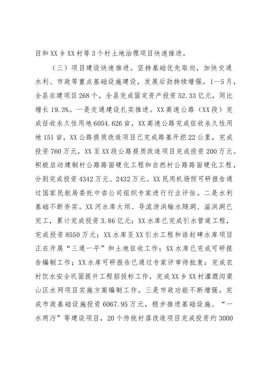 xx县人民政府2017年上半年工作总结及下半年工作计划.doc,第4页预览