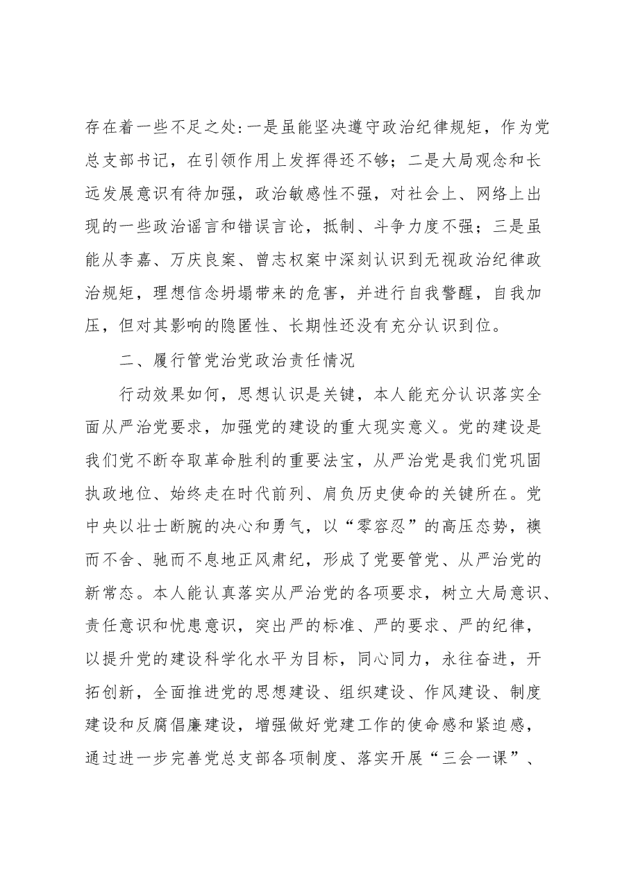 人大机关党支部书记个人述职述廉报告.doc,第2页预览