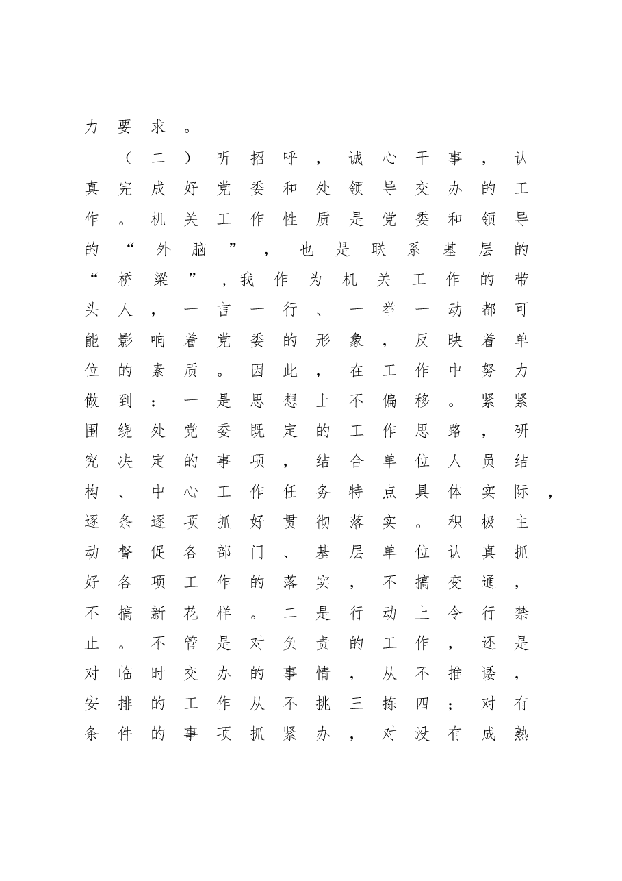 单位副职优质述职报告.docx,第3页预览
