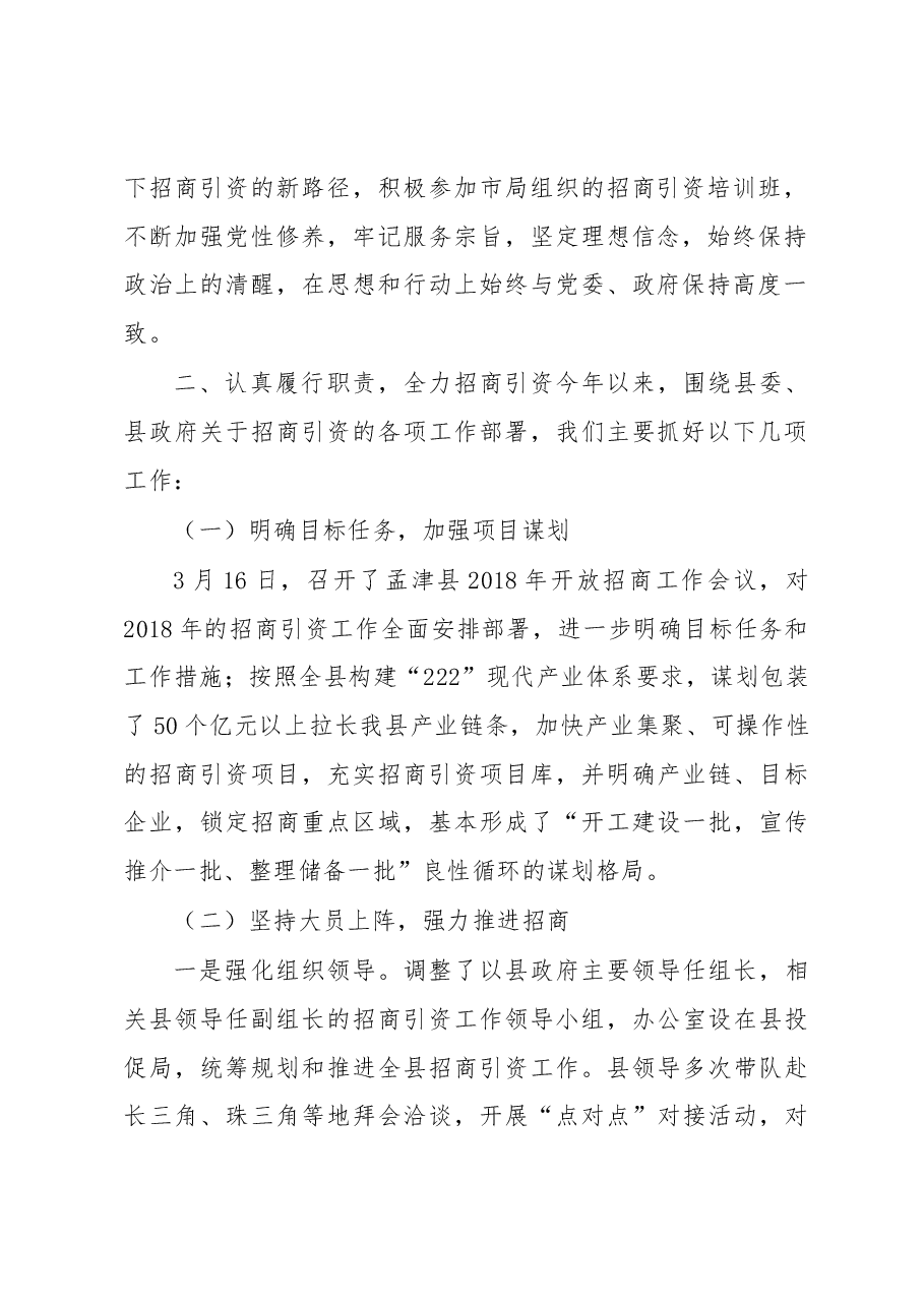 投促局长述职.docx,第2页预览