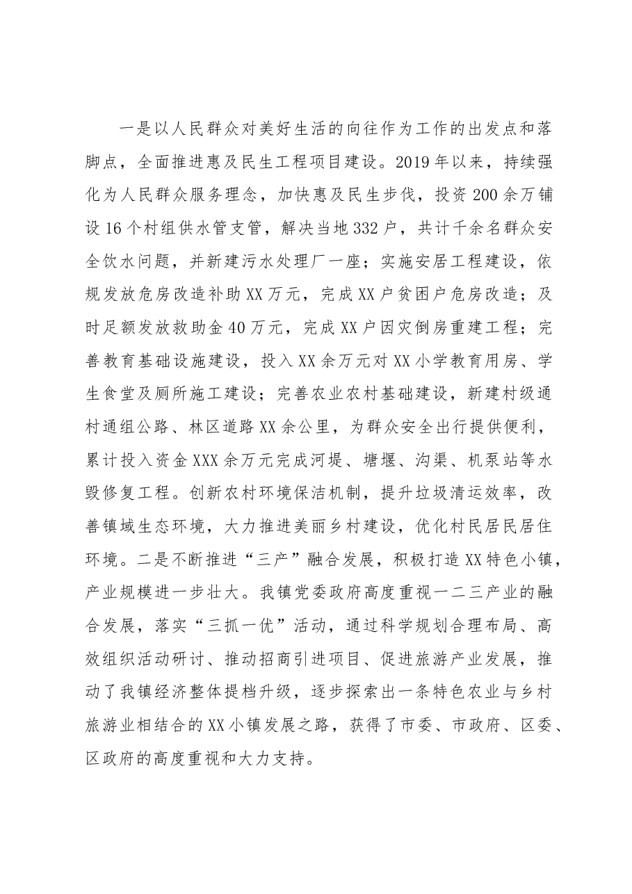 镇党委书记个人述职述廉述法报告.docx,第4页预览
