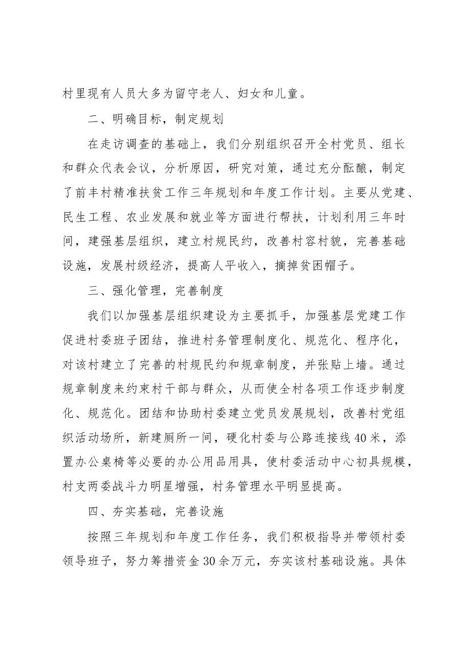 驻XX乡前丰村精准扶贫工作总结.doc,第2页预览