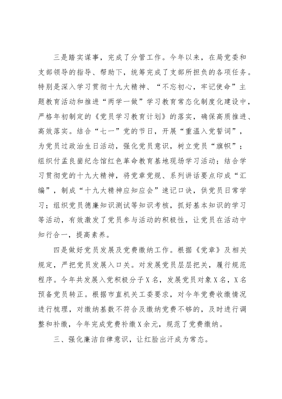 述职述廉总结报告(机关干部).docx,第3页预览