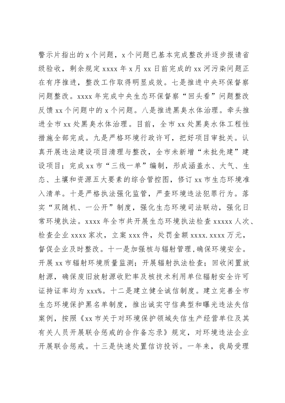 (6篇)述德述职述廉报告汇编(生态环境局专篇).docx,第4页预览