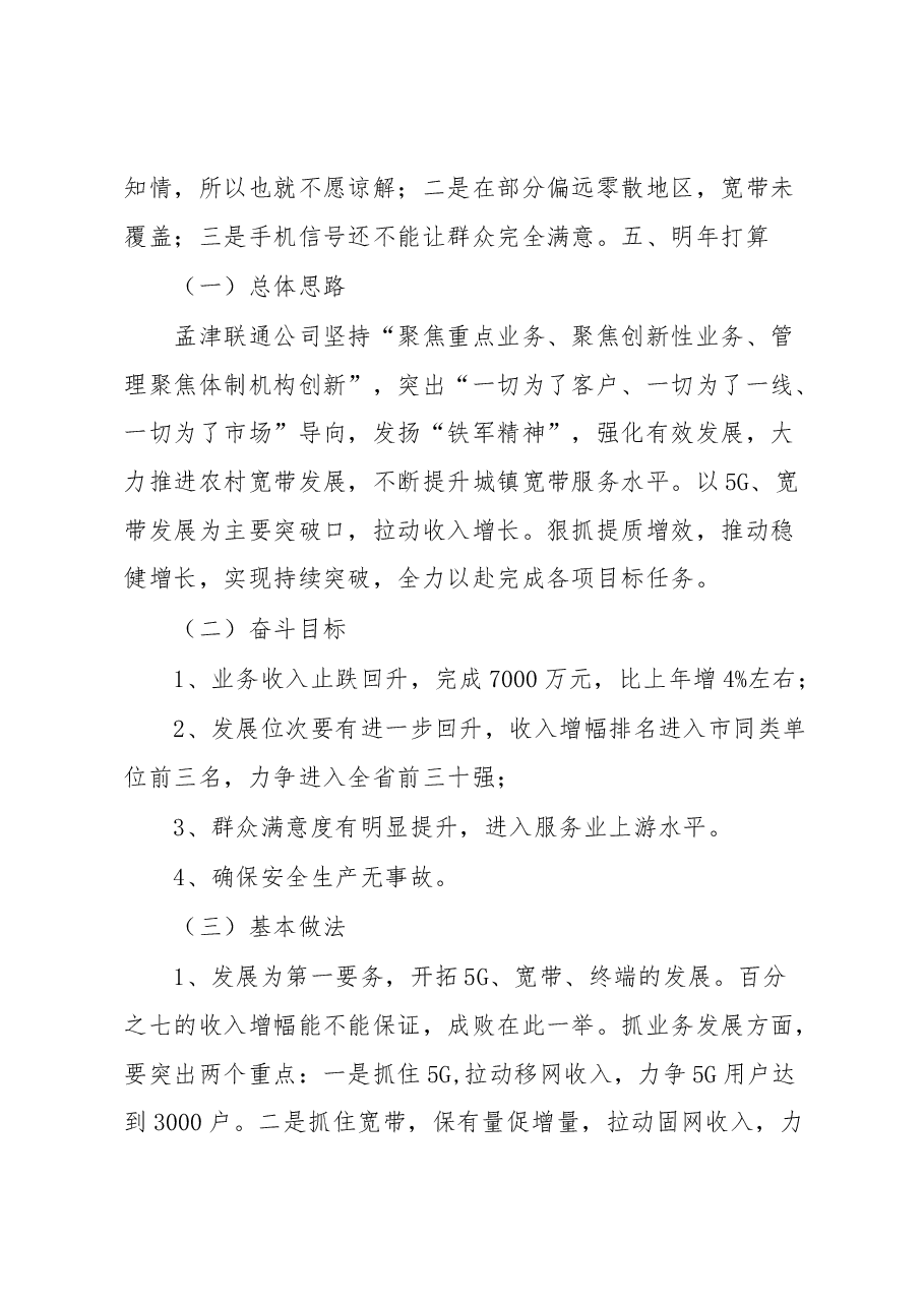 联通公司总经理述职报告.docx,第4页预览