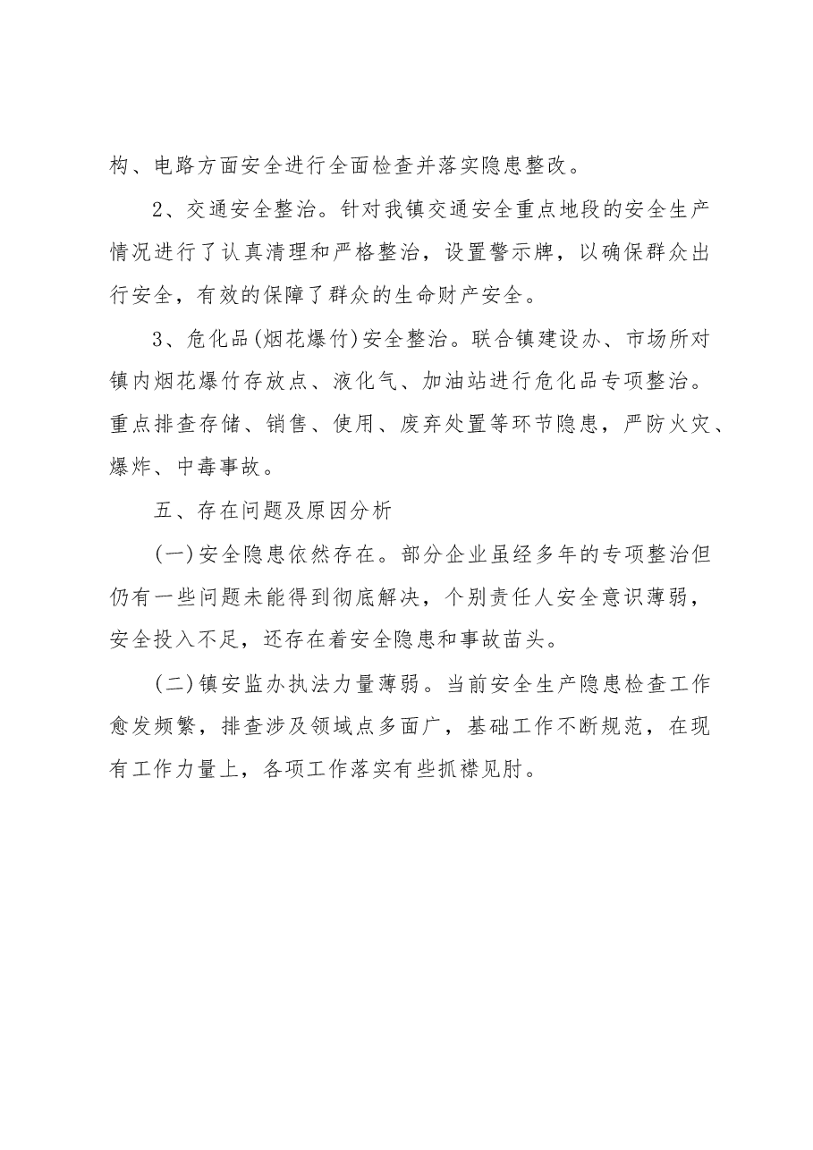 湖阳镇2019年安全生产工作总结.docx，第3页预览