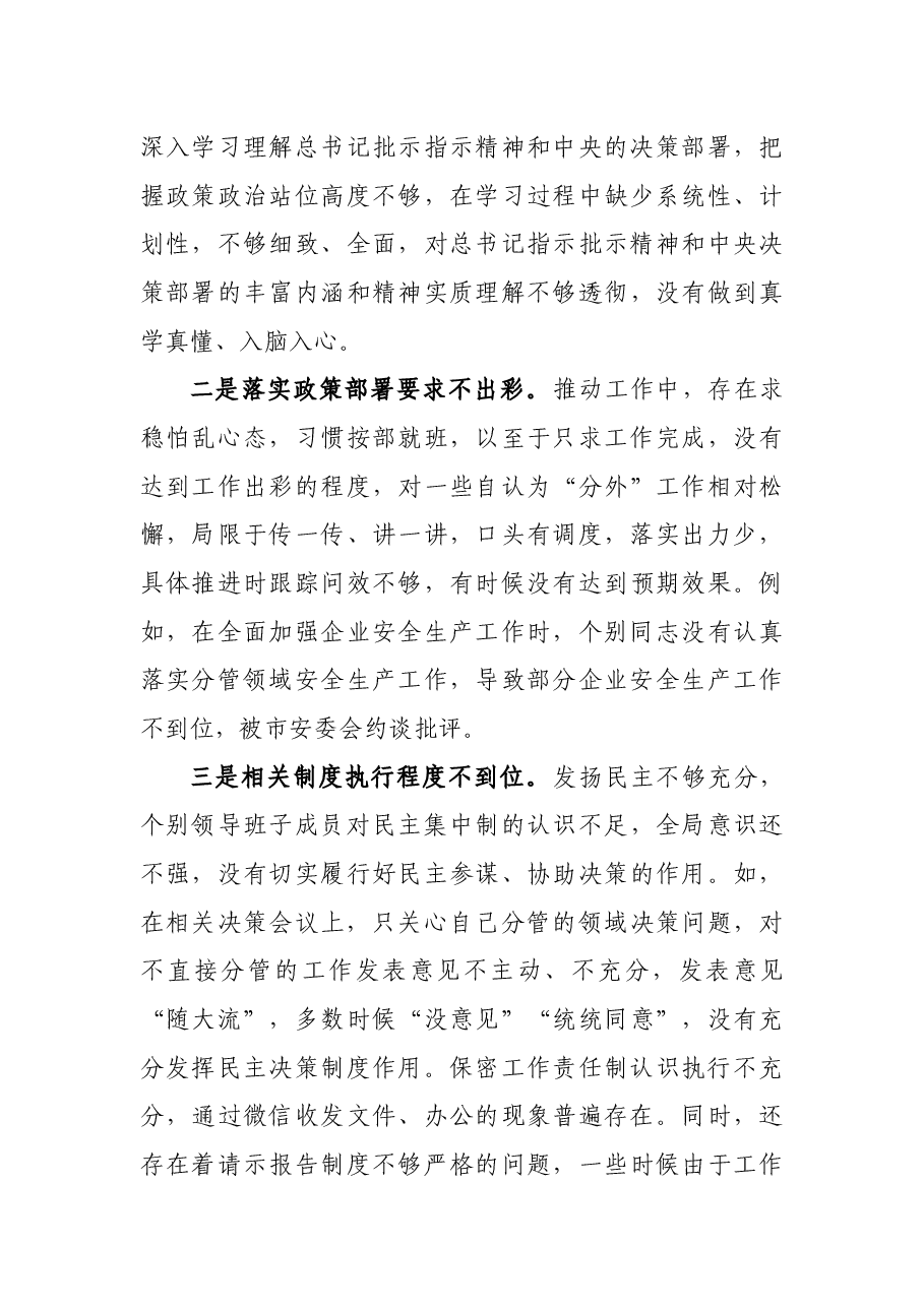 2020年度镇领导班子民主生活会材料.docx,第4页预览