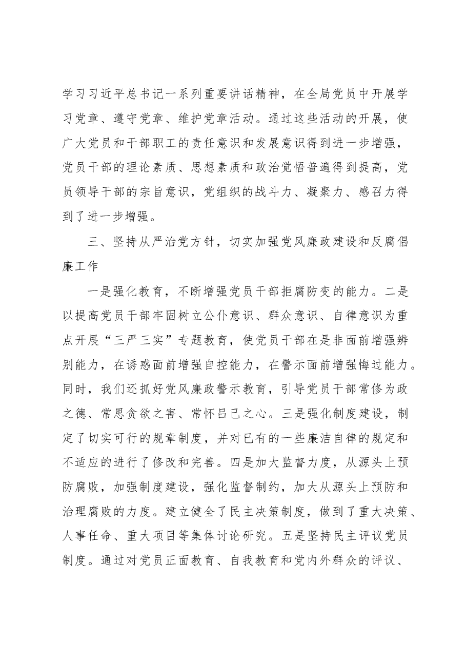 党建半年工作总结.doc,第3页预览