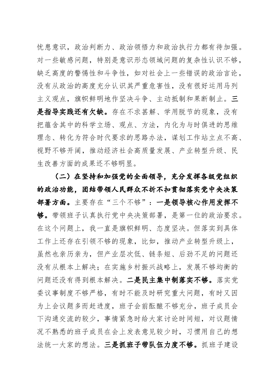 乡镇党委书记2020年度民主生活会五个方面对照检查材料.docx,第2页预览