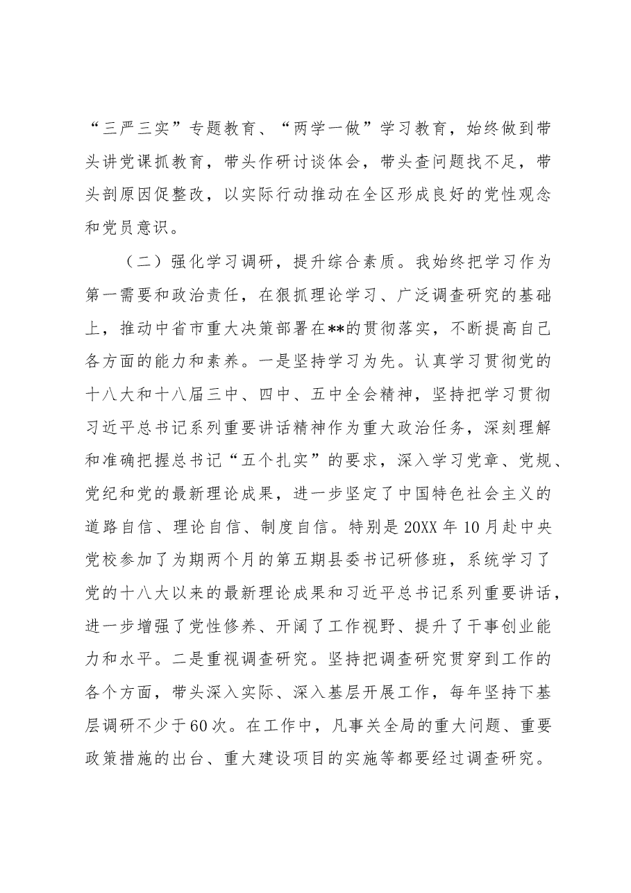 述职述效述廉报告.docx,第3页预览