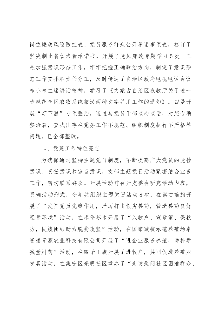 X市动物卫生监督所与兽药监察所支部书记抓党建工作述职报告.docx,第2页预览