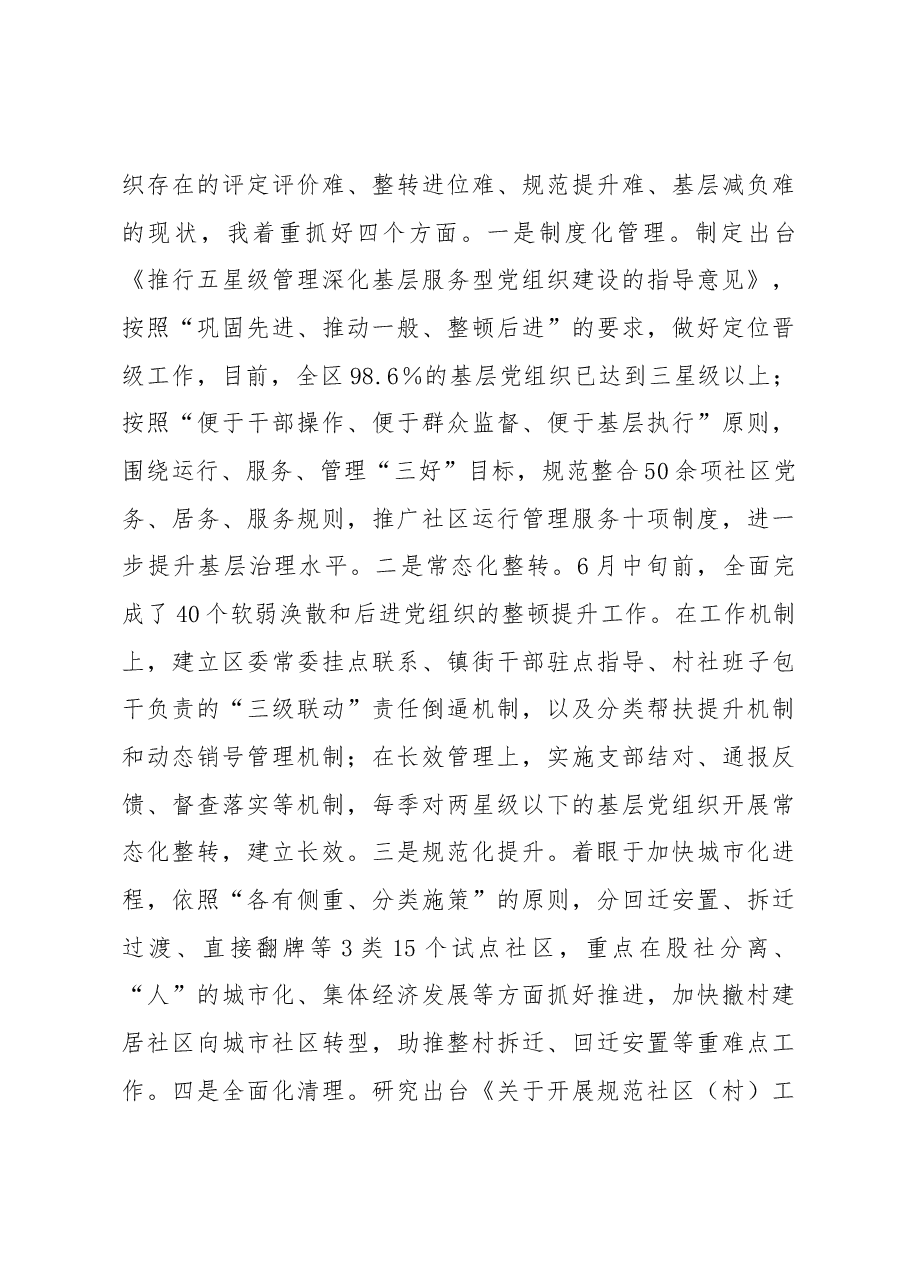 抓党建述职报告.docx,第3页预览