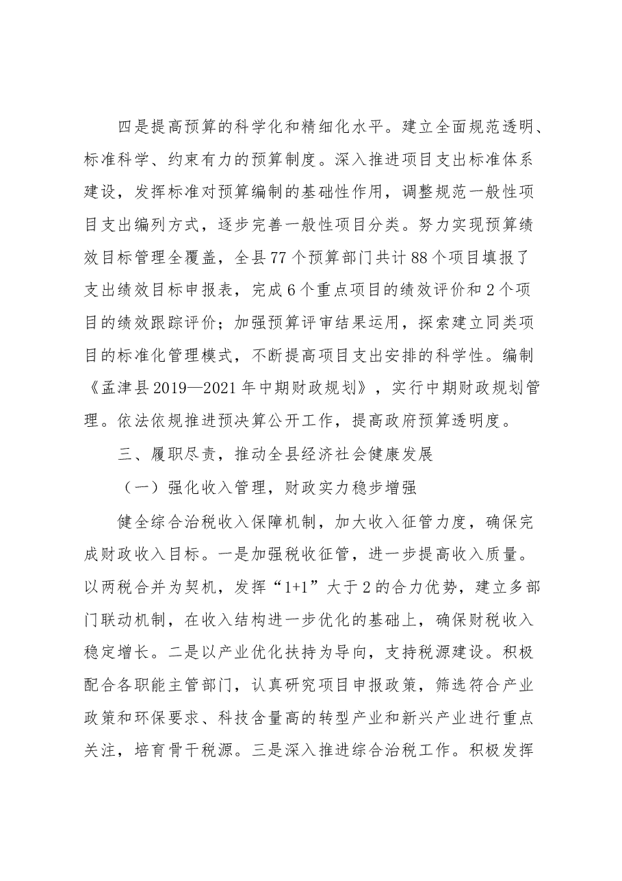 财政局局长述职.docx,第3页预览