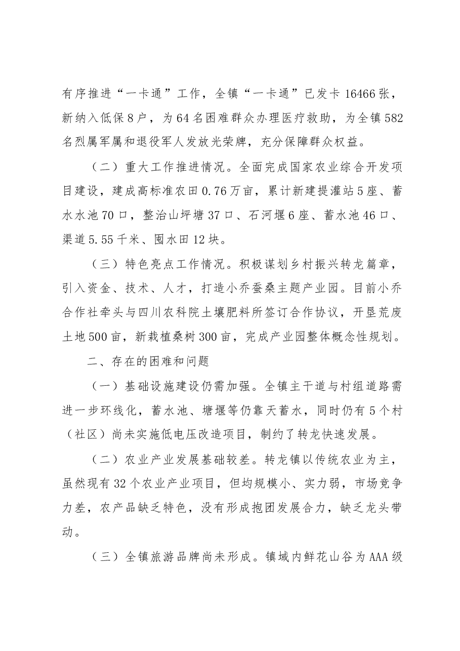 金堂县转龙镇人民政府关于2019年工作总结和2020年工作安排的报告.docx,第3页预览