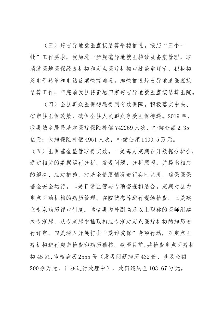 医疗保障局局长述职报告.docx,第3页预览
