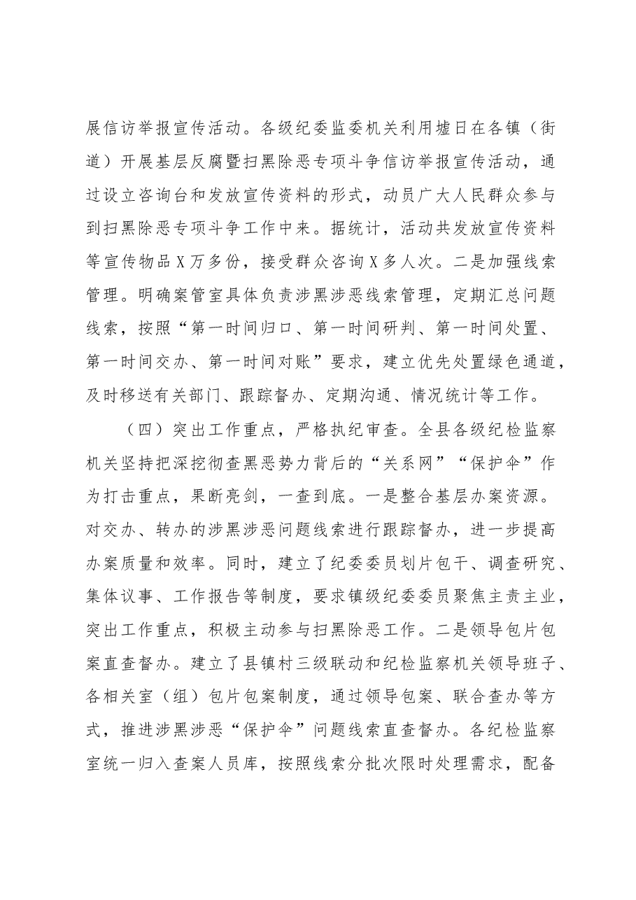 扫黑除恶工作总结.doc,第3页预览