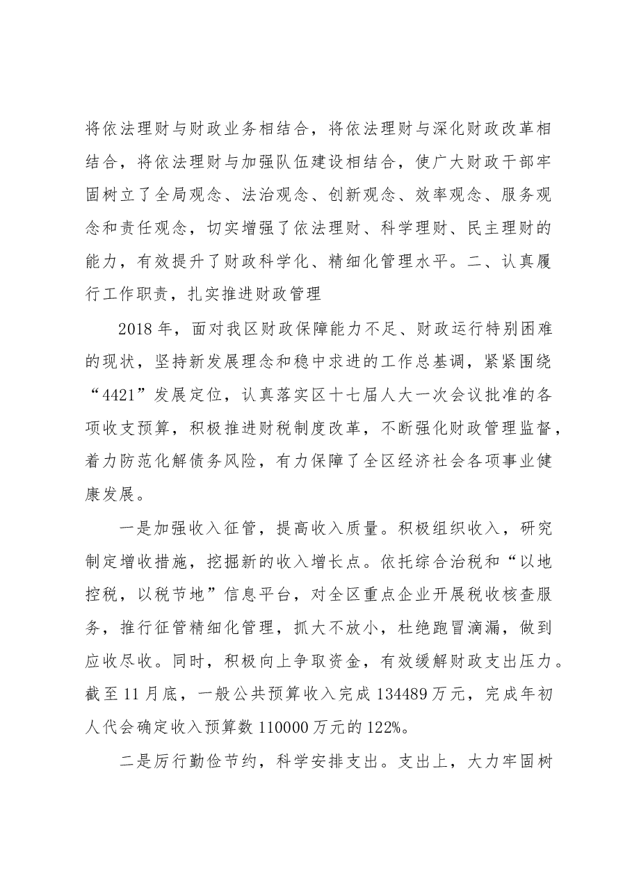 区财政局局长述职报告.docx,第2页预览