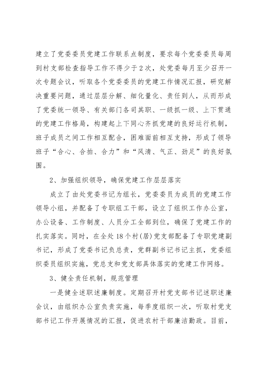 （9篇）乡镇党委书记抓党建述职报告范文.docx，第2页预览