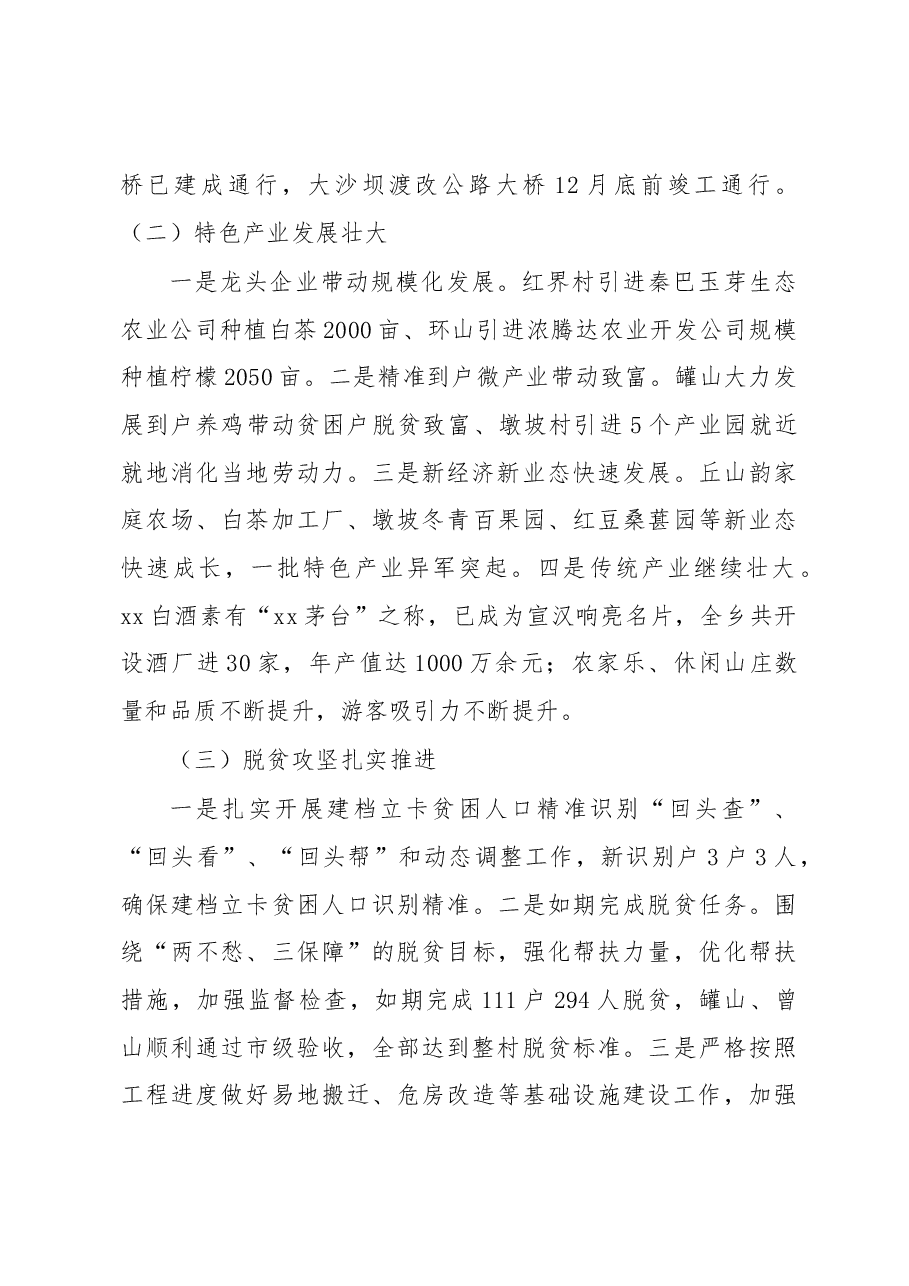 2018年镇政府年度工作总结7.docx,第2页预览