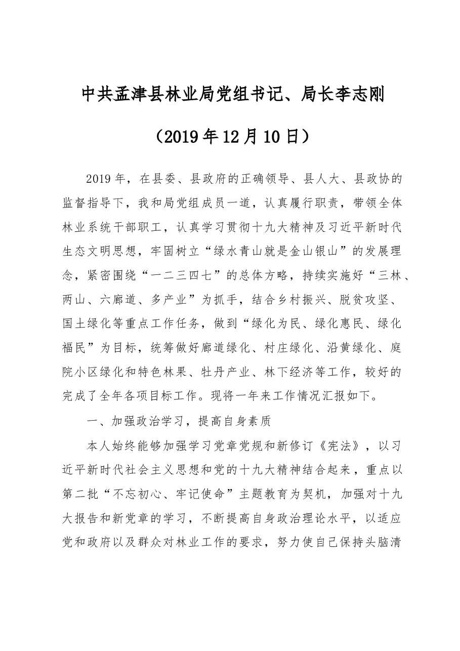 林业局局长述职报告.docx,第1页预览
