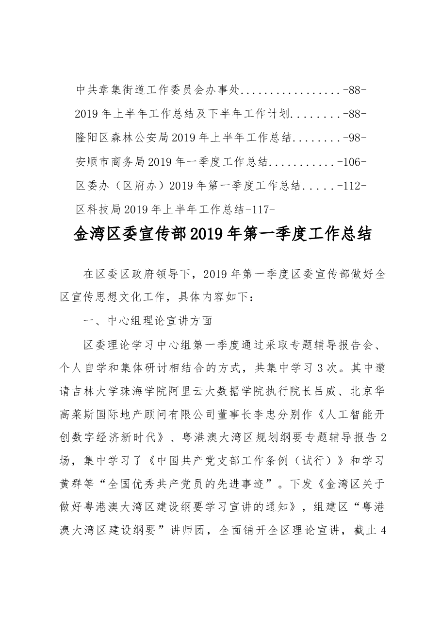 各行业2019年上半年工作总结及下半年工作计划.docx,第2页预览