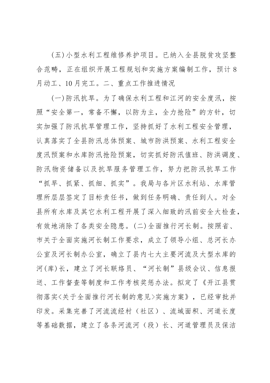 县水务局2017年上半年工作总结.docx,第2页预览