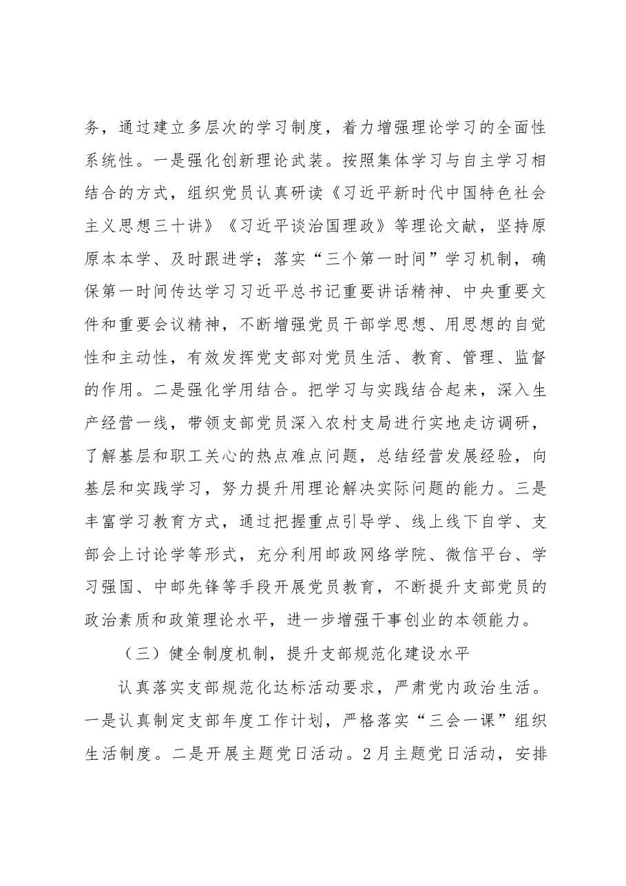 邮政分公司总经理述职报告.docx，第2页预览