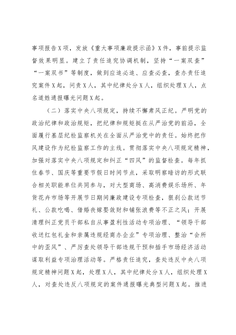 区纪委书记监委主任述职述廉报告.docx,第4页预览