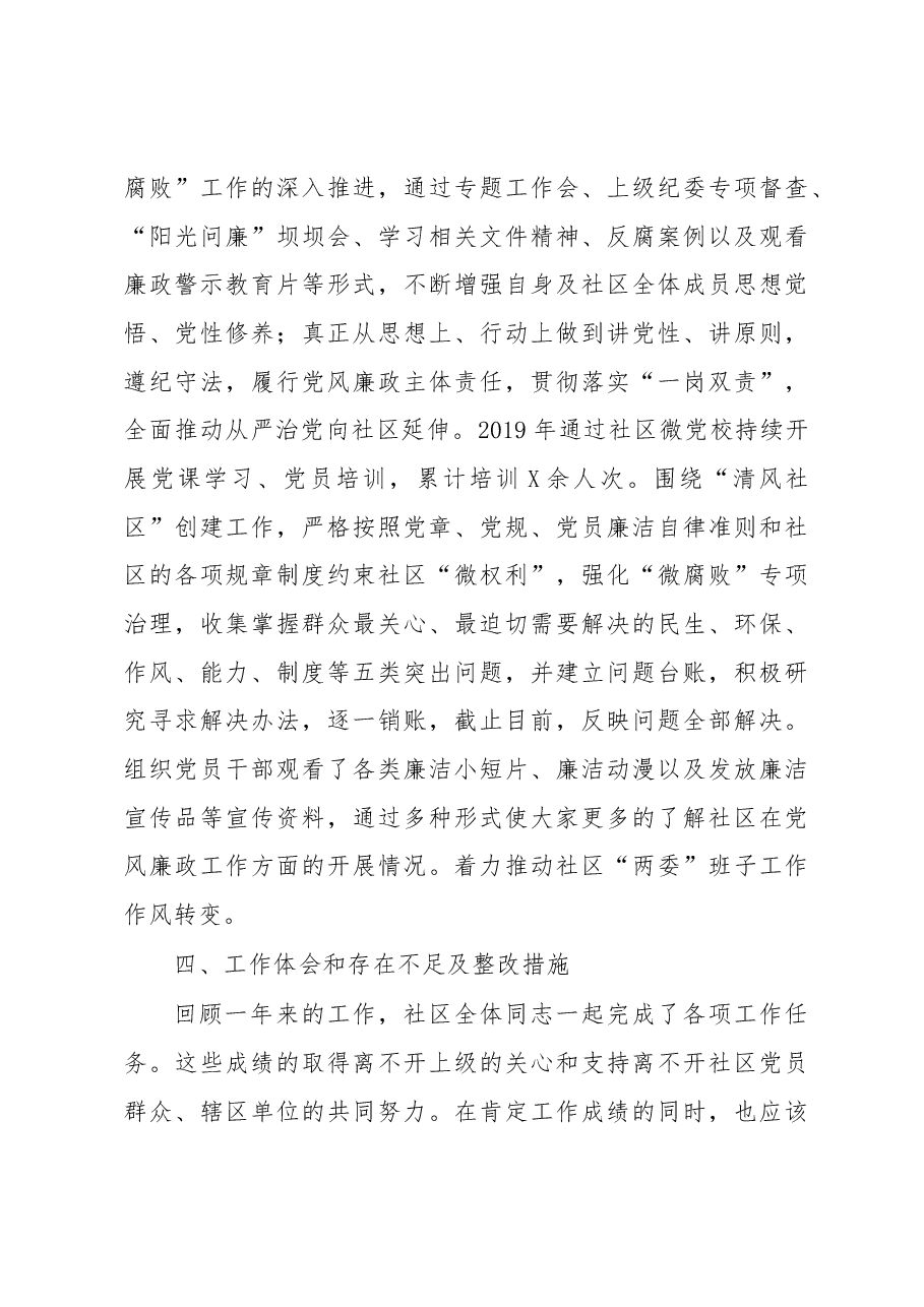 党委年度党建工作述职报告.docx,第4页预览