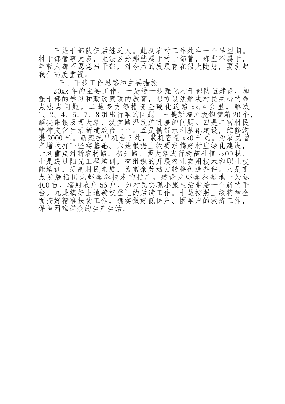 党建工作述职报告(村).doc,第3页预览