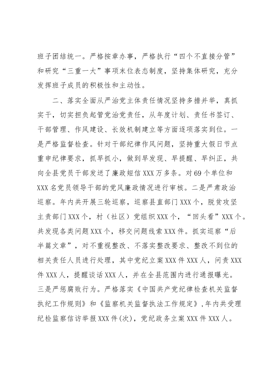 (原创)个人述责述廉报告.docx,第2页预览