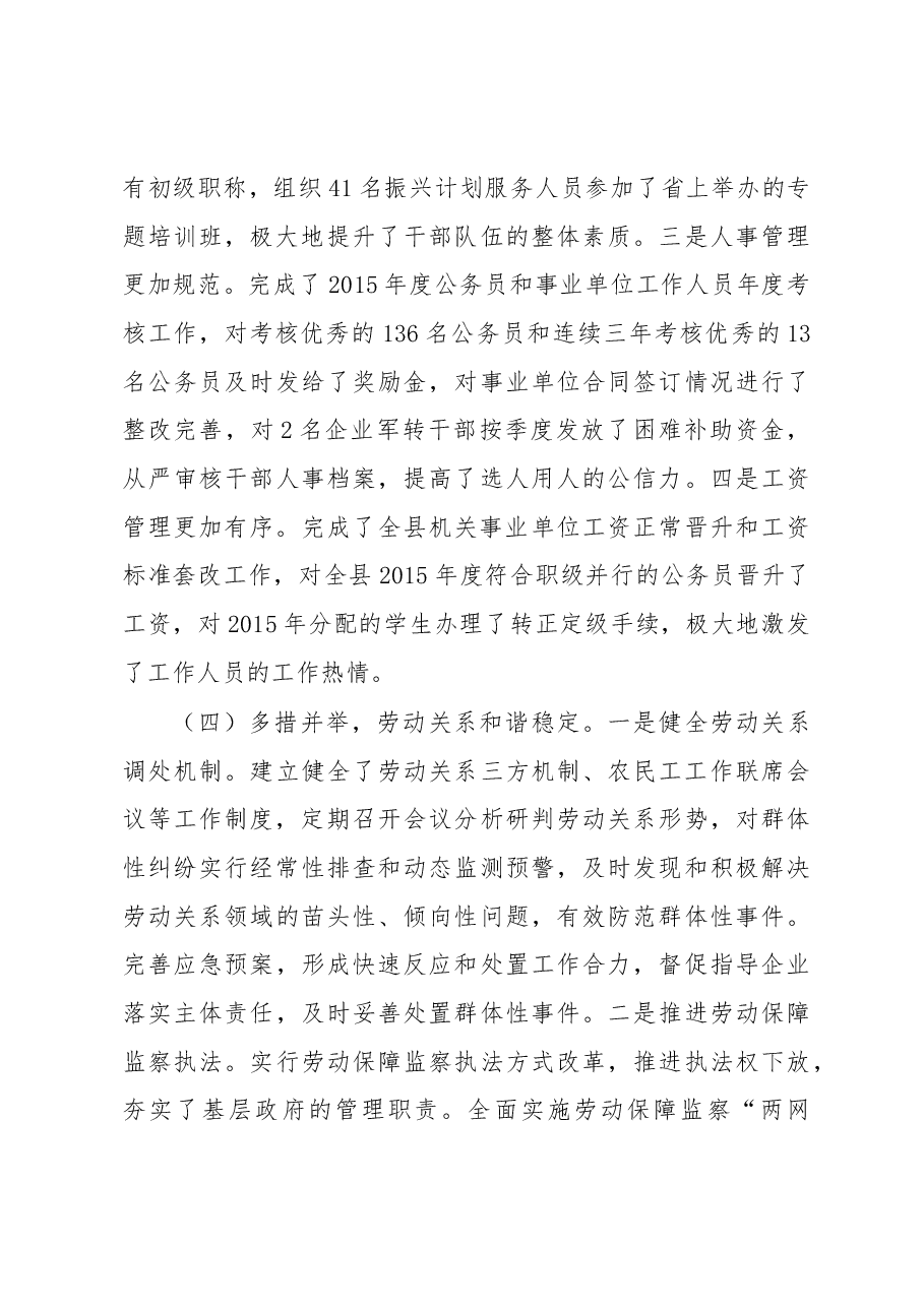 人力资源和社会保障局关于2017年上半年工作总结及下半年年工作计划.docx,第4页预览