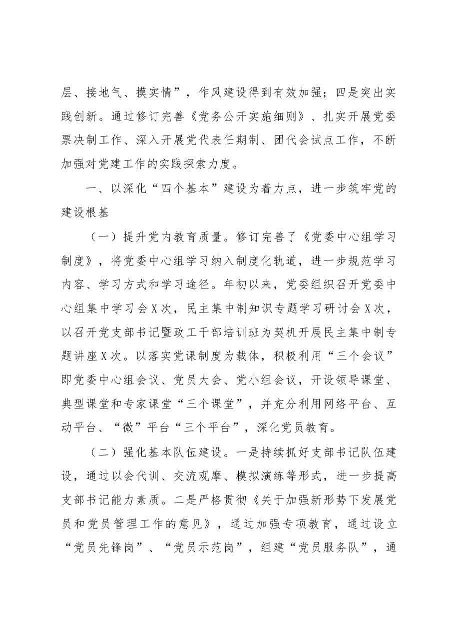 上半年党建工作总结.docx,第2页预览