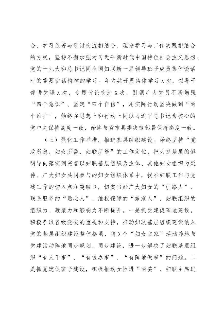 党建工作述职报告（妇联）.docx，第2页预览