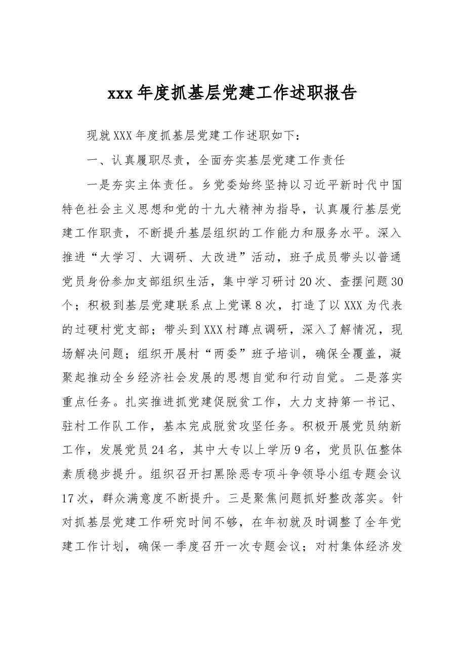 乡镇抓基层党建述职报告.doc,第1页预览