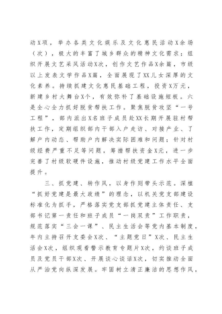 县委宣传部领导班子述职报告.docx,第4页预览