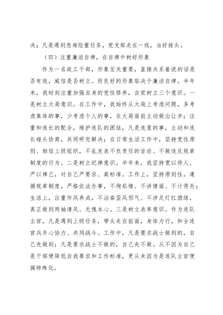 个人半年工作总结.docx,第4页预览