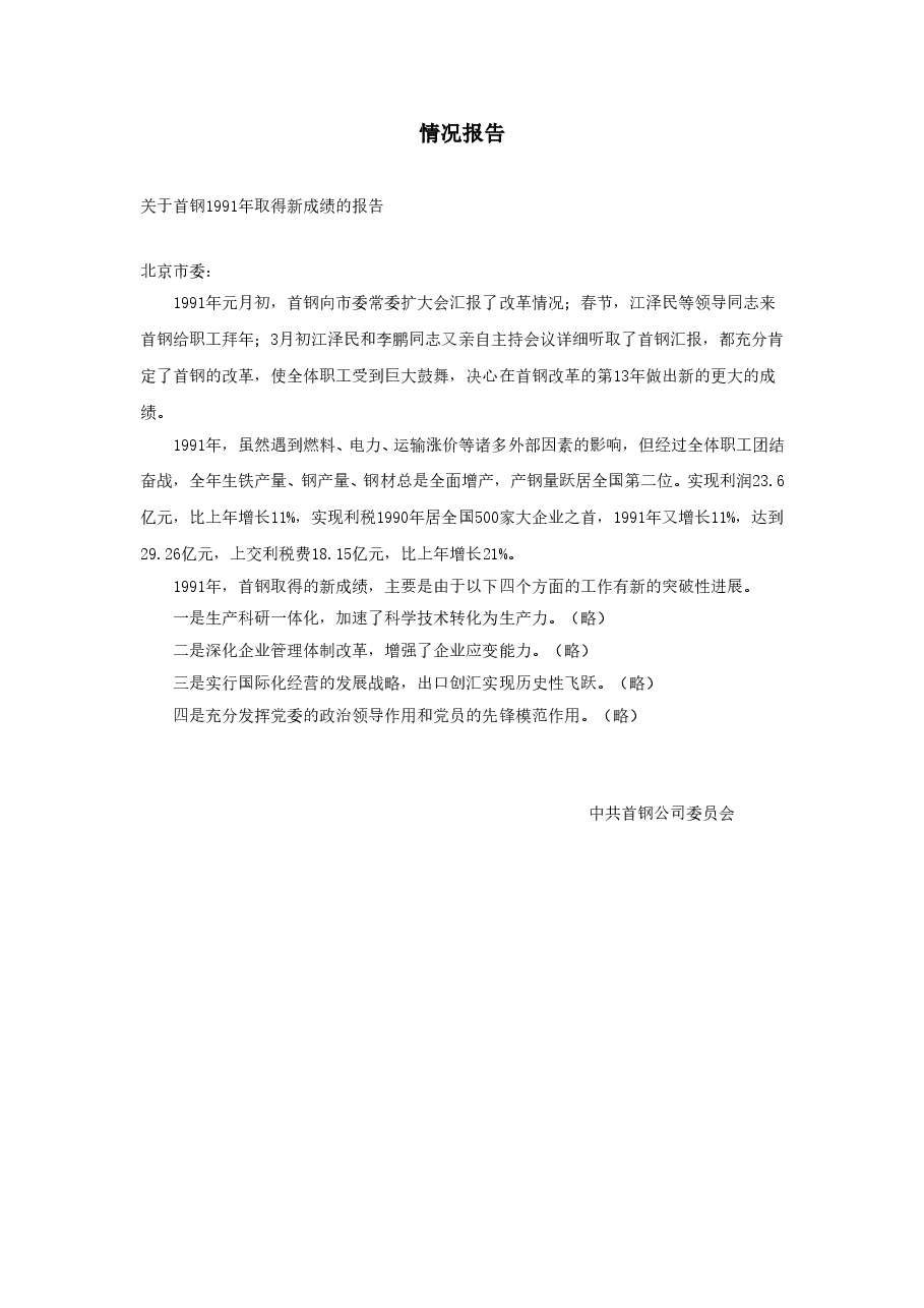 情况报告.doc,第1页预览