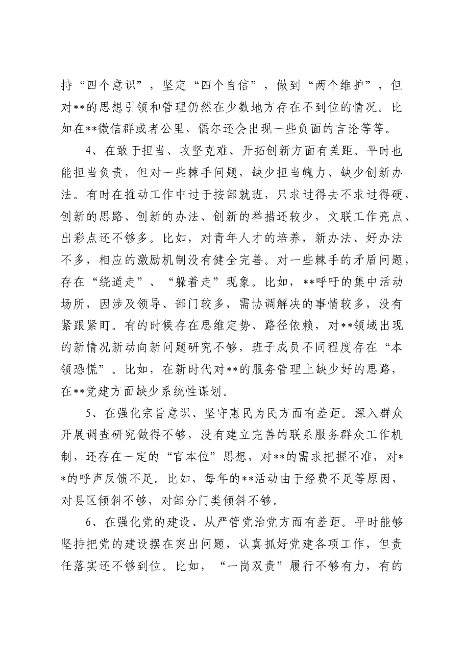 班子问题清单及整改措施11.11.doc,第2页预览