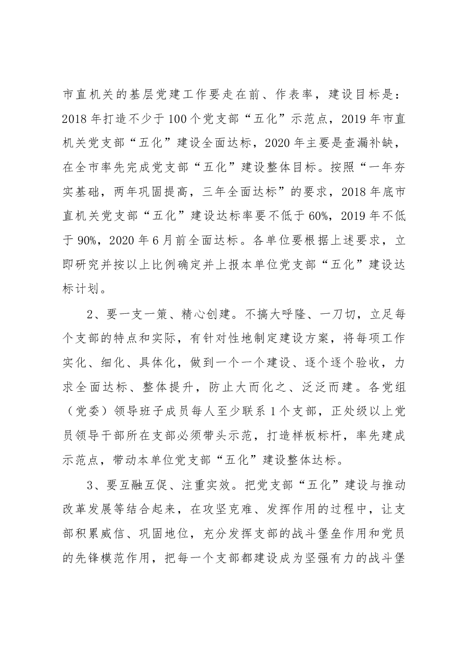 (9篇)党建工作讲话汇编.docx,第4页预览