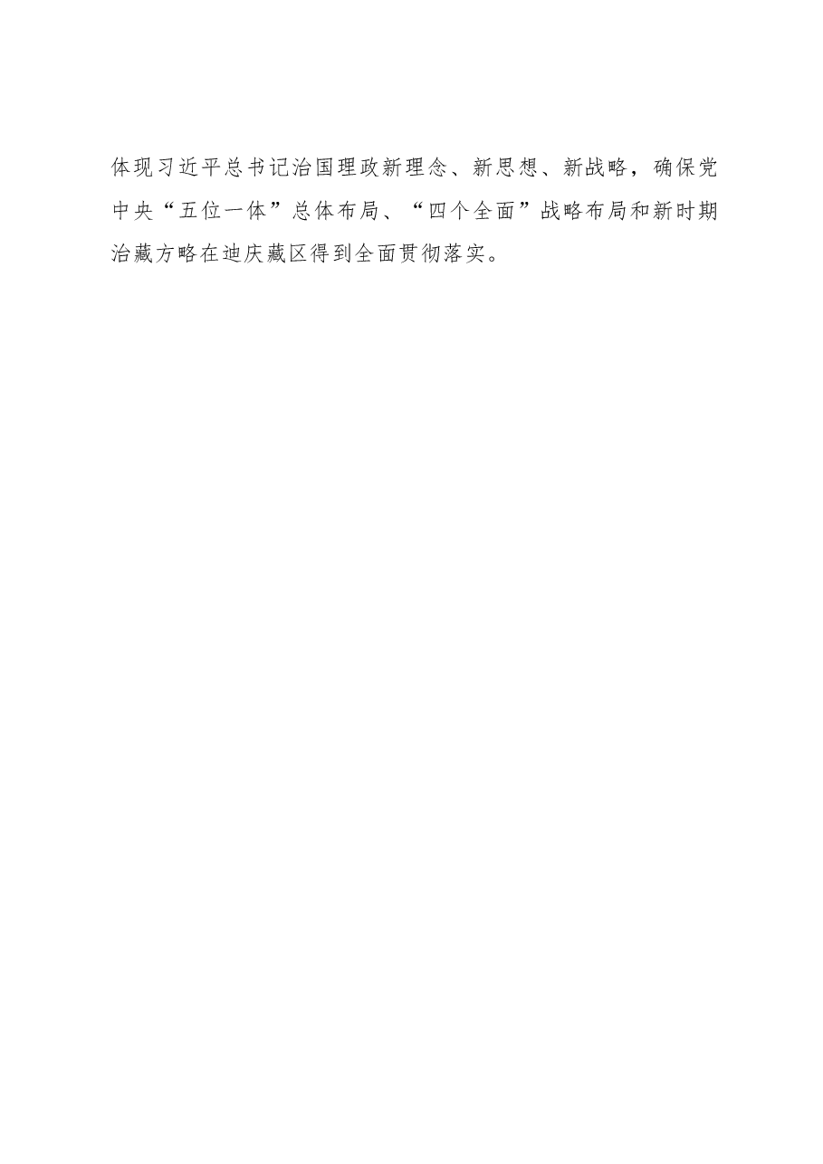 州委常委班子巡视整改专题民主生活会总结讲话稿.docx,第2页预览