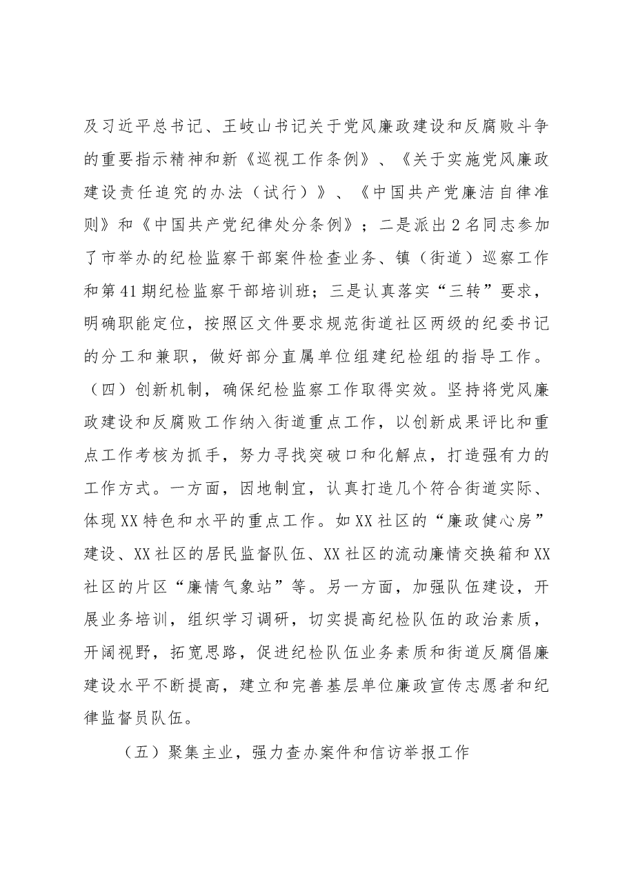XX街道纪工委2015年纪检监察工作总结及下一年工作计划.doc,第4页预览