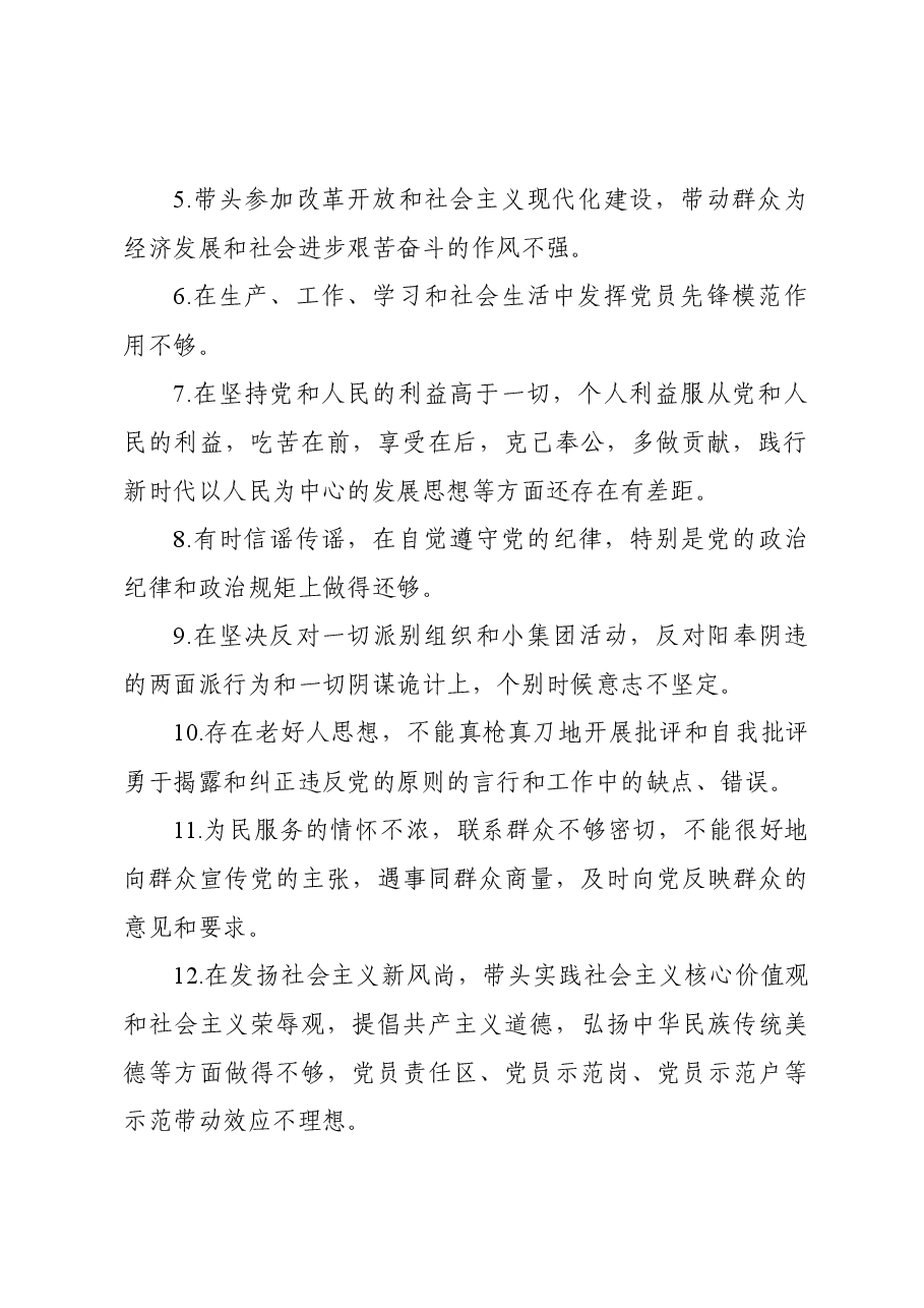 专题民主生活会五个对照检视剖析存在问题清单大全186个问题清单.docx,第3页预览