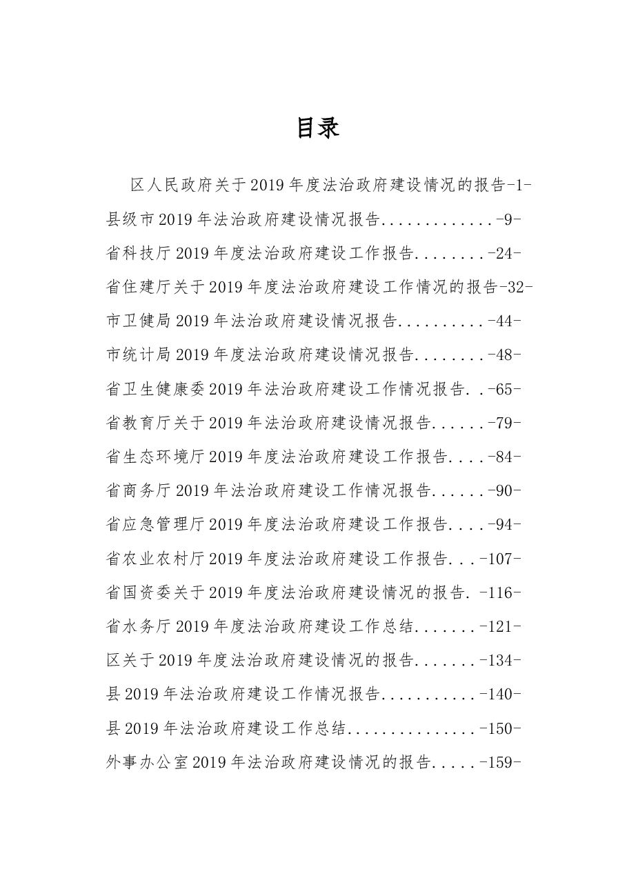 法治政府建设2019总结汇编专辑(一).docx,第1页预览